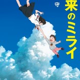 細田守監督作「未来のミライ」原作小説が6月15日発売