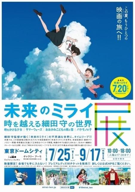 細田守監督「未来のミライ」展、7月～9月に開催 立体展示で映画の世界