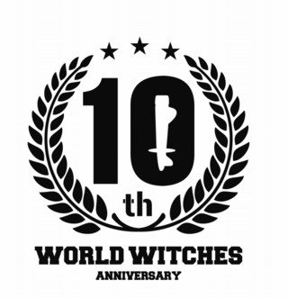 「ワールドウィッチシリーズ」10周年記念CDアルバム発売決定 全45曲収録