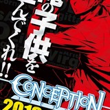 PSPゲーム「CONCEPTION 俺の子供を産んでくれ！」TVアニメ化　GONZO制作で10月放送予定