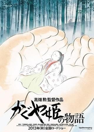 高畑勲監督の遺作「かぐや姫の物語」 5月18日の「金曜ロードSHOW