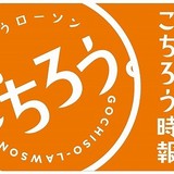 大塚明夫、竹達彩奈、下野紘らがローソン店内放送「ごちろう時報」でオススメ商品を紹介