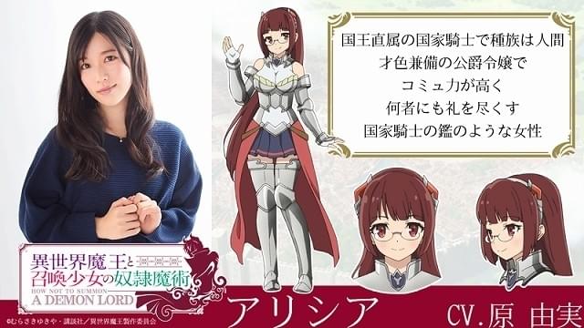 異世界魔王と召喚少女の奴隷魔術」第2弾キャスト発表 原由実、大久保瑠美、加藤英美里が出演 : ニュース - アニメハック