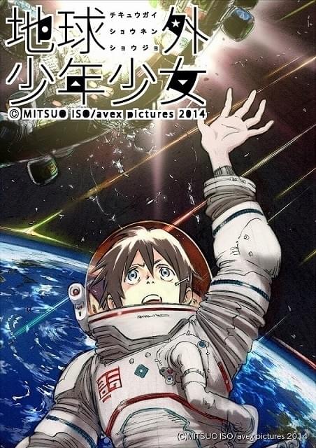 電脳コイル の磯光雄 11年ぶり新作 地球外少年少女 構想発表 宇宙が舞台のオリジナルアニメ ニュース アニメハック