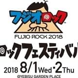 赤塚不二夫の命日に落語・音楽・盆踊りイベント「フジオロックフェスティバル」開催