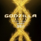 「GODZILLA」3部作の最終章「星を喰う者」11月公開 “ギドラ”を思わせるティザーポスターも