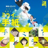 細田守監督「未来のミライ」の謎解きイベントが7月開催 新宿で迷子のくんちゃんを捜索