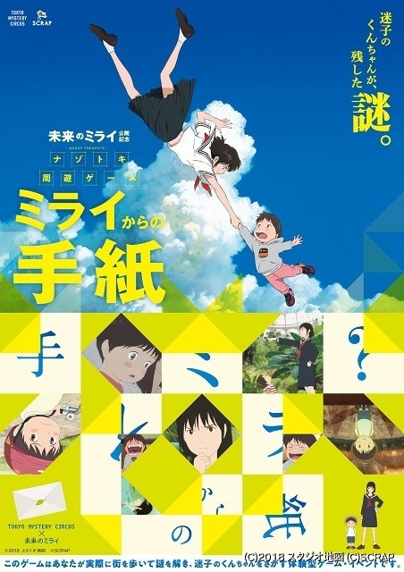 細田守監督「未来のミライ」の謎解きイベントが7月開催 新宿で迷子のくんちゃんを捜索 : ニュース - アニメハック