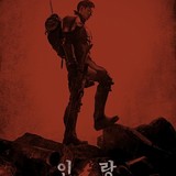 押井守原作「人狼 JIN-ROH」が韓国で実写映画化 南北統一が宣言された近未来の韓国が舞台