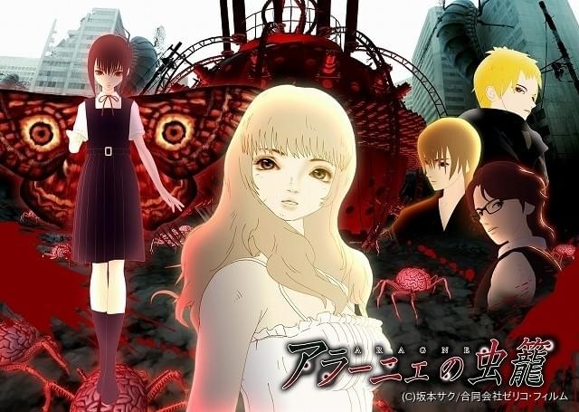 花澤香菜主演のホラーアニメ「アラーニェの虫籠」主題歌にロックバンド「眩暈SIREN」 : ニュース - アニメハック