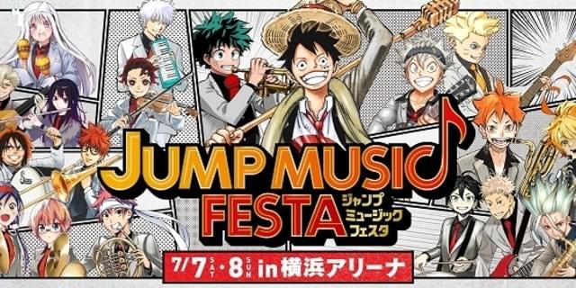 ジャンプキャラがバンド結成 Jump Music Festa 作家陣描き下ろしイラスト公開 ニュース アニメハック