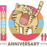 「とらドラ！」10周年記念ブルーレイボックス発売　OVAやベストアルバムも同梱