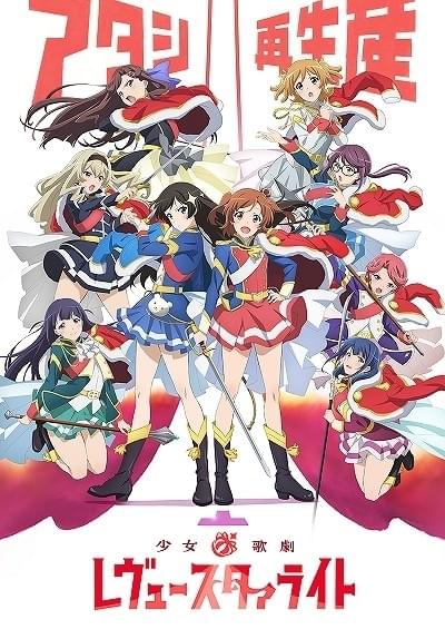 少女☆歌劇 レヴュースタァライト」メインキャラ9人集結の新キー