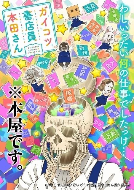 ガイコツ書店員 本田さん アニメDVD付き特装版 上巻 下巻 Amazon.co.jp: ガイコツ書店員 本田さん アニメDVD付き特装版