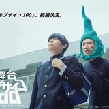 舞台「モブサイコ100」続編製作決定　伊藤節生、河原田巧也らキャスト続投で9月上演