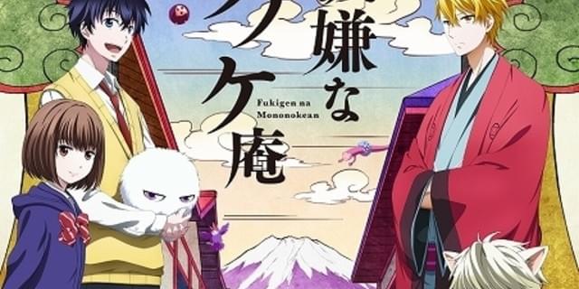 不機嫌なモノノケ庵 第2期制作決定 新監督に ヴァンガード の川崎逸朗 ニュース アニメハック