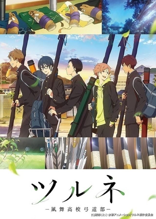 京アニ制作 Nhk総合で10月スタートの青春弓道アニメ ツルネ に上村祐翔 市川蒼ら出演 ニュース アニメハック 京アニ制作 Nhk総合で10月スタートの青春弓道アニメ ツルネ に上村祐翔 市川蒼ら出演 ニュース アニメハック