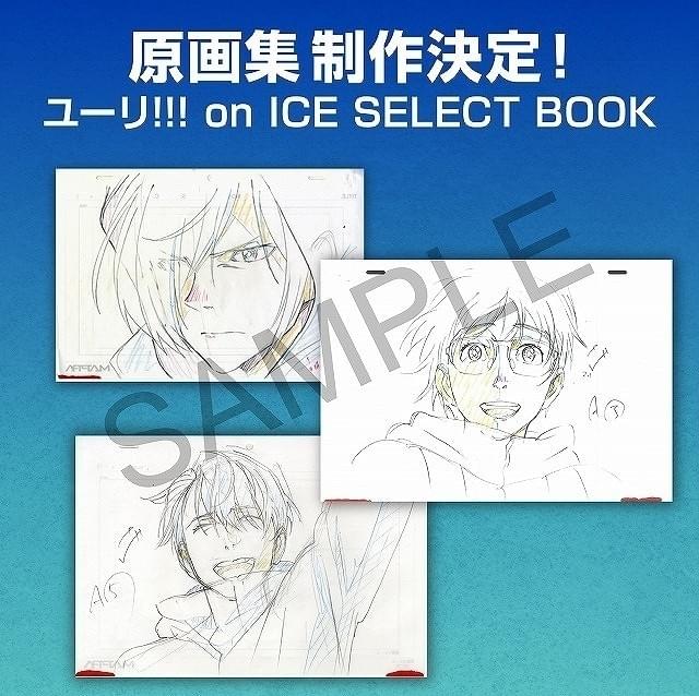 ユーリ!!! on ICE」原画集が発売決定 描き下ろしイラスト、キャラデザなど掲載予定 : ニュース - アニメハック