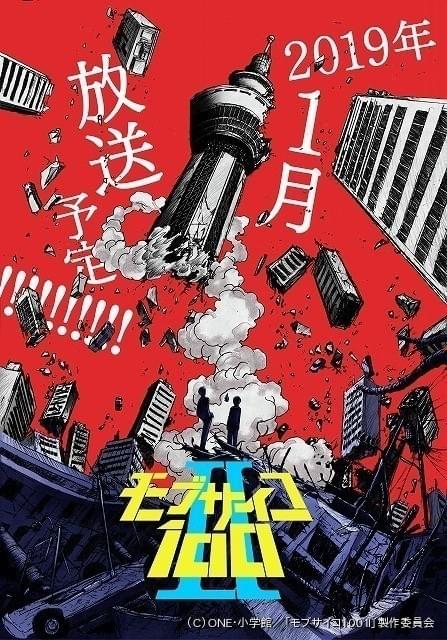 「モブサイコ100」第2期、タワーが宙に浮かぶ迫力満点ティザービジュアル完成 : ニュース - アニメハック 「モブサイコ100」第2期、タワーが宙に浮かぶ迫力満点ティザービジュアル完成 : ニュース - アニメハック