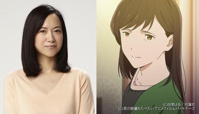 君の膵臓をたべたい ヒロインの母親役に和久井映見 劇場アニメ声優に初挑戦 ニュース アニメハック