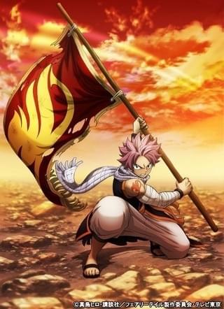 「FAIRY TAIL」ファイナルシーズン10月放送決定 ナツの決意描くティザービジュアル公開