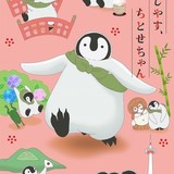 子ペンギンのちとせちゃんが見た京都描く「おこしやす、ちとせちゃん」TVアニメ化