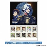 「機動戦士ガンダム THE ORIGIN」フレーム切手セット第2弾で「ルウム編」発売