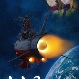 「宇宙戦艦ヤマト2202 愛の戦士たち」10月5日からテレビ東京ほかにて放送決定