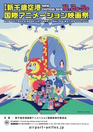 新千歳空港国際アニメ映画祭で実験的TVアニメ作品を特集 「ポプテピピック」プロデューサーも登壇