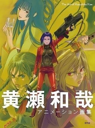 黄瀬和哉の初作品集が夏コミで先行販売 「電脳コイル」資料集と