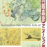 黄瀬和哉の初作品集が夏コミで先行販売 「電脳コイル」資料集と