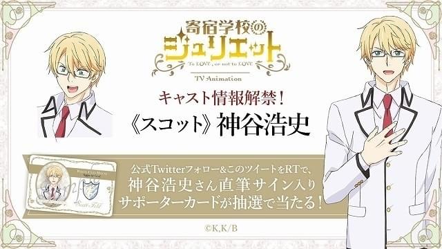 寄宿学校のジュリエット』のオンラインくじ「eeoくじ」が3月3日