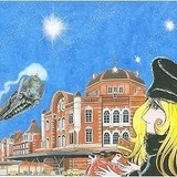 「銀河鉄道999」新作原画など約80点を展示即売 「松本零士の世界展」8月28日から開催