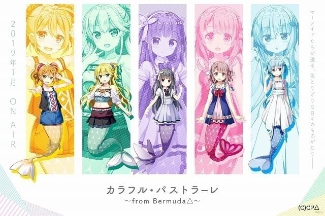 マーメイドアイドルの活躍を描く ヴァンガード スピンオフ 19年1月放送開始 ニュース アニメハック