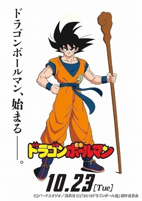 ドラゴンボールとビックリマンの夢コラボ！ロッテオンラインショップ限定特別セット