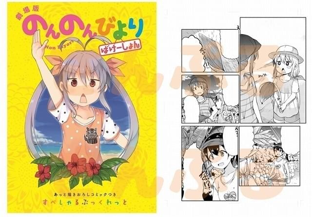 のんのんびより」2週目入場者プレゼントに原作者描き下ろし漫画を収録したブックレット : ニュース - アニメハック