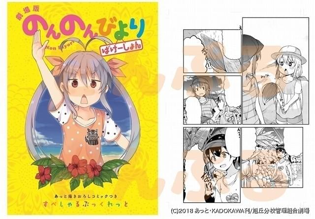 のんのんびより 2週目入場者プレゼントに原作者描き下ろし漫画を収録したブックレット ニュース アニメハック