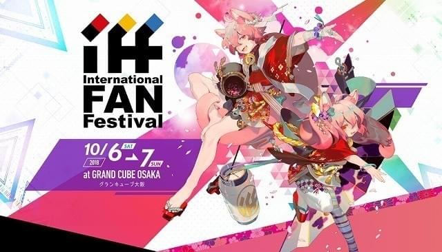 秋の総合イベントまとめ カナダのアニメイベントを逆輸入した Iff 10月に大阪で開催 ニュース アニメハック