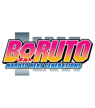 テレビ東京、日曜夕方に新アニメ枠を設置　「BORUTO」「ポケモン」が同枠に移動
