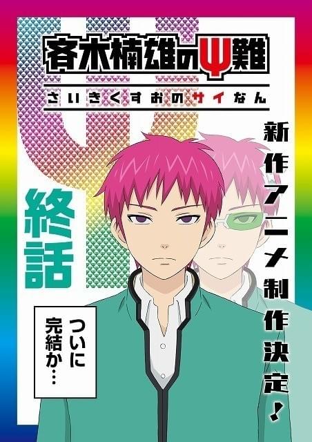 斉木楠雄のΨ難 缶バッジ