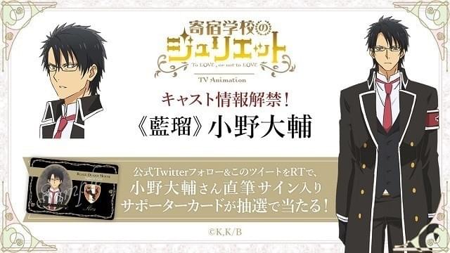 寄宿学校のジュリエット」厳格な監督生代表・藍瑠役に小野大輔