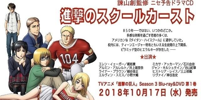 Anique】『進撃の巨人』 オンライン展覧会限定グッズの再販が