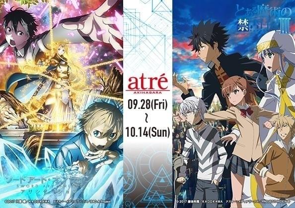 アトレ秋葉原 Sao とある魔術の禁書目録 コラボ アリス インデックスが館内放送 ニュース アニメハック