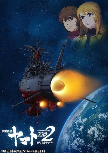 宇宙戦艦ヤマト2202 愛の戦士たち」小野大輔と鈴村健一が長い