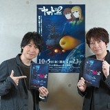 「宇宙戦艦ヤマト2202 愛の戦士たち」小野大輔と鈴村健一が長い“航海”を振り返る　SFアニメの金字塔を次の世代へ