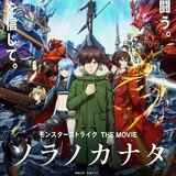 【週末アニメ映画ランキング】「モンスト」初登場首位、「Re:ゼロから始める異世界生活」は8位発進