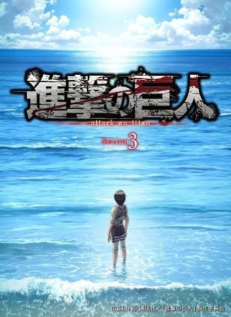 進撃の巨人 Season3 19年4月からpart 2放送 エレンが水平線を見つめる新ビジュアル公開 ニュース アニメハック