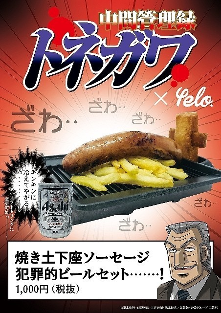 トネガワ リアル脱出ゲームで 焼き土下座ソーセージ 販売 犯罪的ビールセットで提供 ニュース アニメハック