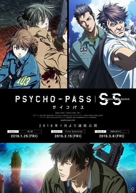 PSYCHO-PASS」劇場3部作、19年1月25日から3カ月連続公開 関智一＆野島 