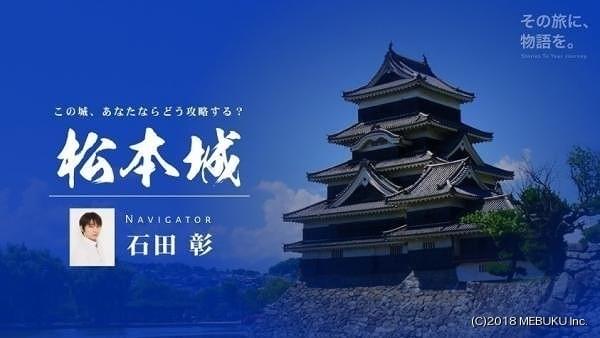 長野県の国宝 松本城の音声ガイドアプリに石田彰がナレーションとして参加 ニュース アニメハック
